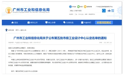創(chuàng)新引領(lǐng)未來(lái)，技諾智能Jetinno獲廣州市工業(yè)設(shè)計(jì)中心認(rèn)定